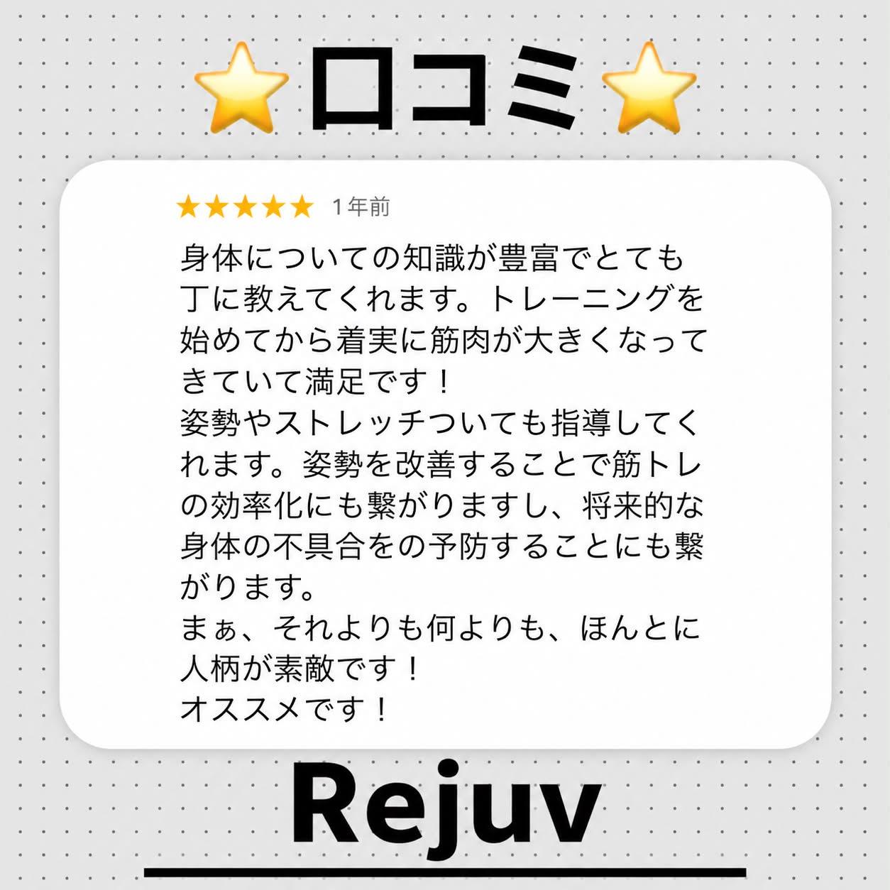 Google口コミ ★5 — 身体についての知識が豊富でとても丁寧に教えてくれます。トレーニングを始めてから着実に筋肉が大きくなってきていて満足です。姿勢やストレッチについても指導してくれます。